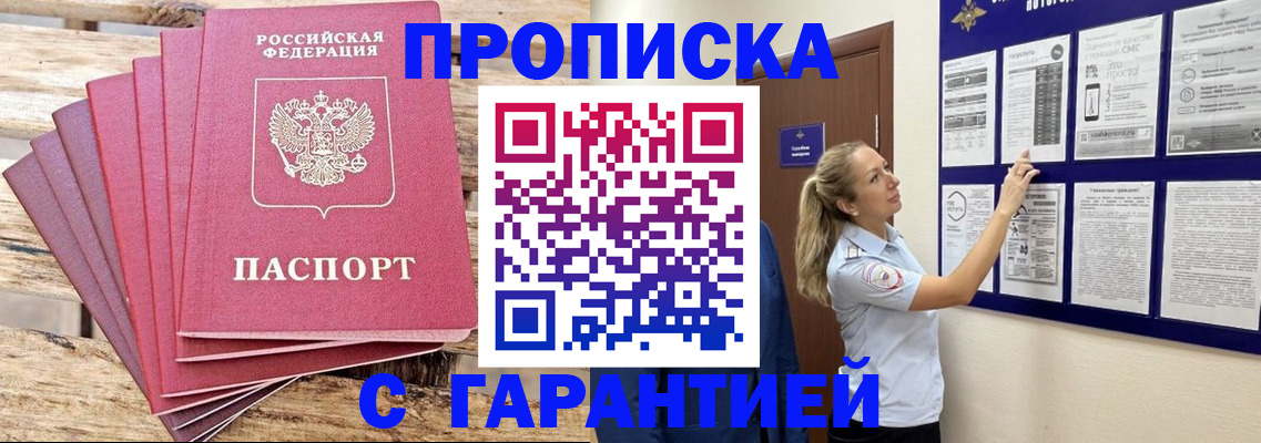 прописка от собственника в Ахтубинске