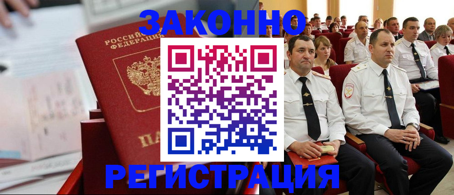 прописка в Ахтубинске