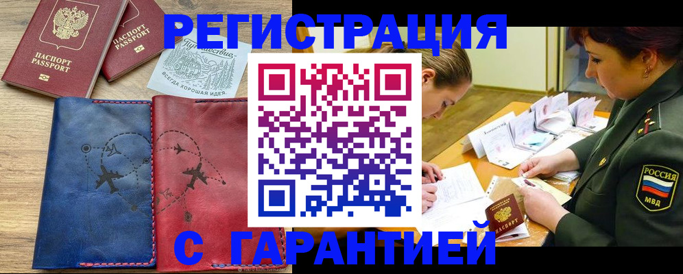 прописка паспорт в Ахтубинске